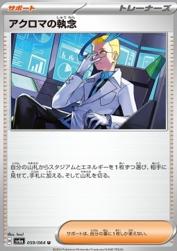Colress's Tenacity Night Wanderer #059