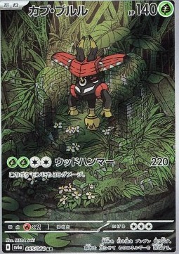 Tapu Bulu Night Wanderer #065