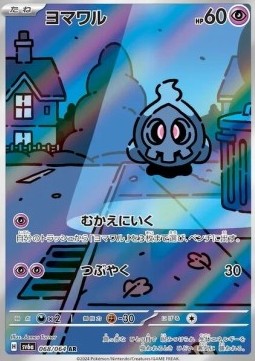 Duskull - Night Wanderer #068