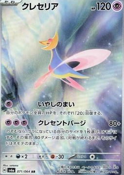 Cresselia - Night Wanderer #071
