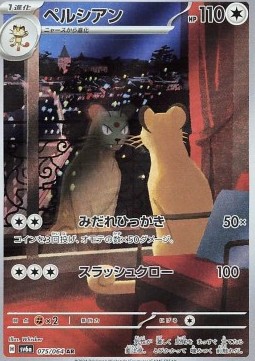 Persian - Night Wanderer #075