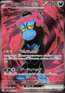 Munkidori ex - Night Wanderer #080