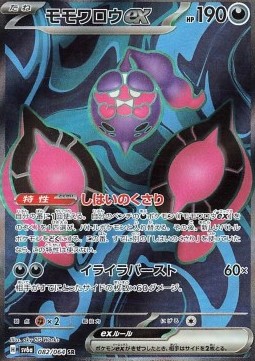 Pecharunt ex - Night Wanderer #082