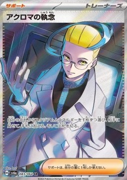 Colress's Tenacity Night Wanderer #083