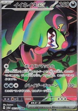Okidogi ex - Night Wanderer #087