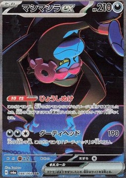 Munkidori ex - Night Wanderer #088