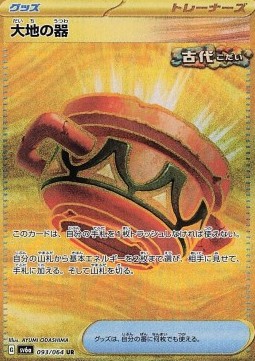 Earthen Vessel Night Wanderer #93