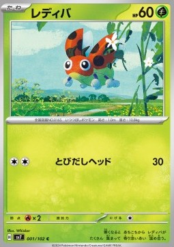 Ledyba - Stellar Miracle #1