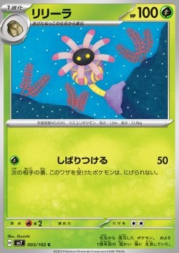 Lileep - Stellar Miracle #3