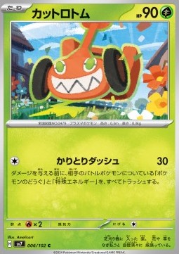 Mow Rotom Stellar Miracle #6