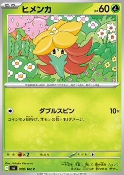 Gossifleur - Stellar Miracle #8