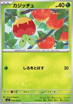 Applin - Stellar Miracle #10