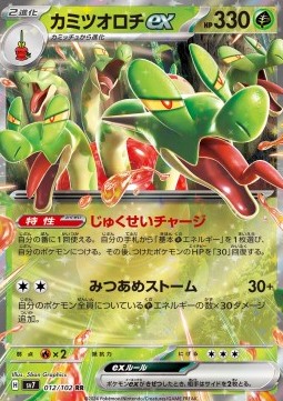 Hydrapple ex - Stellar Miracle #12