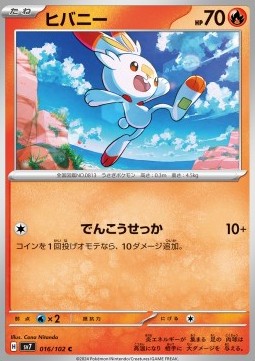 Scorbunny - Stellar Miracle #16