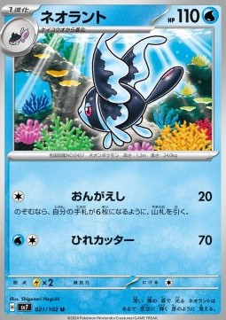 Lumineon - Stellar Miracle #21
