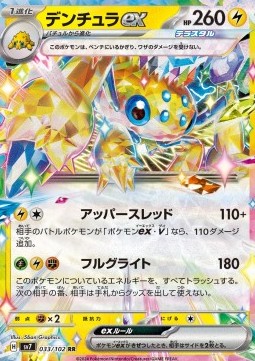 Galvantula ex - Stellar Miracle #33
