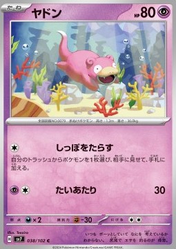 Slowpoke - Stellar Miracle #38