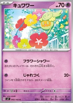 Comfey - Stellar Miracle #42