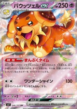 Dachsbun ex - Stellar Miracle #46