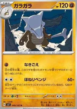Marowak - Stellar Miracle #49