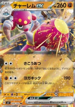 Medicham ex - Stellar Miracle #54