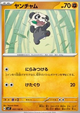 Pancham - Stellar Miracle #57