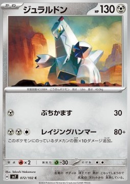 Duraludon - Stellar Miracle #72