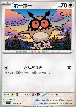Hoothoot - Stellar Miracle #76