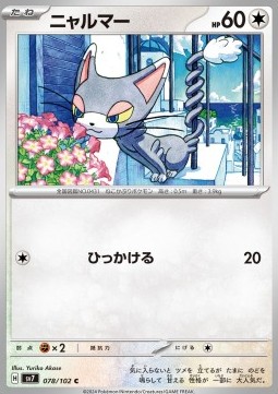 Glameow - Stellar Miracle #78