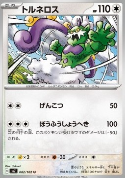 Tornadus - Stellar Miracle #82