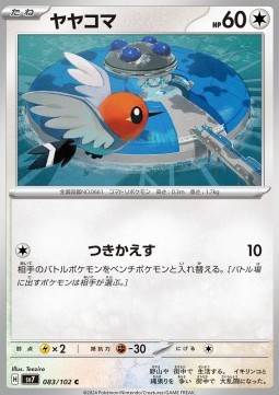 Fletchling - Stellar Miracle #83