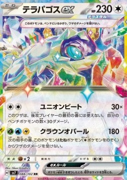 Terapagos ex - Stellar Miracle #88