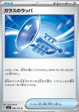 Glass Trumpet Stellar Miracle #89
