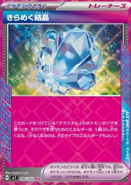 Sparkling Crystal Stellar Miracle #94