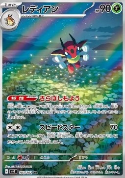Ledian - Stellar Miracle #103