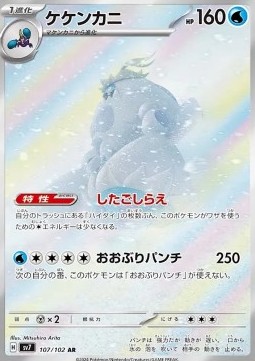 Crabominable - Stellar Miracle #107
