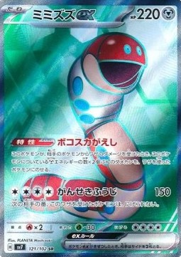Orthworm ex - Stellar Miracle #121