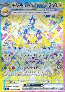 Galvantula ex - Stellar Miracle #128