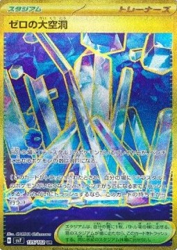 Area Zero Underdepths Stellar Miracle #135
