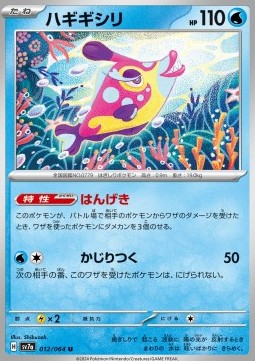 Bruxish - Paradise Dragona #012
