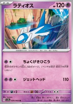 Latios - Paradise Dragona #020