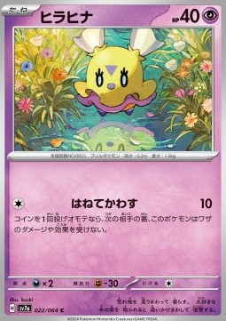 Flittle - Paradise Dragona #22
