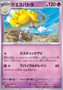 Espathra - Paradise Dragona #23
