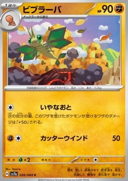 Vibrava - Paradise Dragona #026