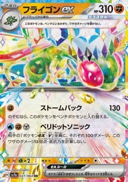 Flygon ex - Paradise Dragona #027