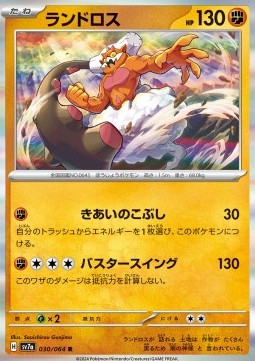 Landorus - Paradise Dragona #30