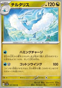 Altaria - Paradise Dragona #41