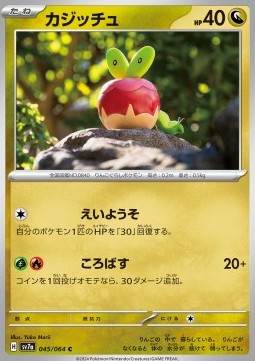 Applin - Paradise Dragona #45