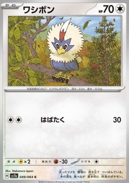Rufflet - Paradise Dragona #49