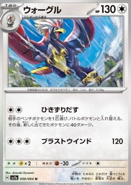 Braviary - Paradise Dragona #050